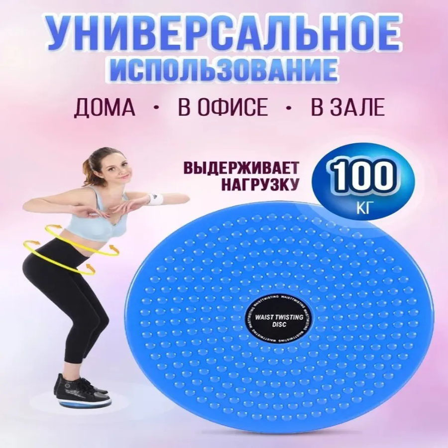 Массажный вращающийся балансировочный диск Waist Twisting Disc