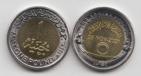 Египет 1 фунт "Аллея Сфинксов" 2022 год UNC