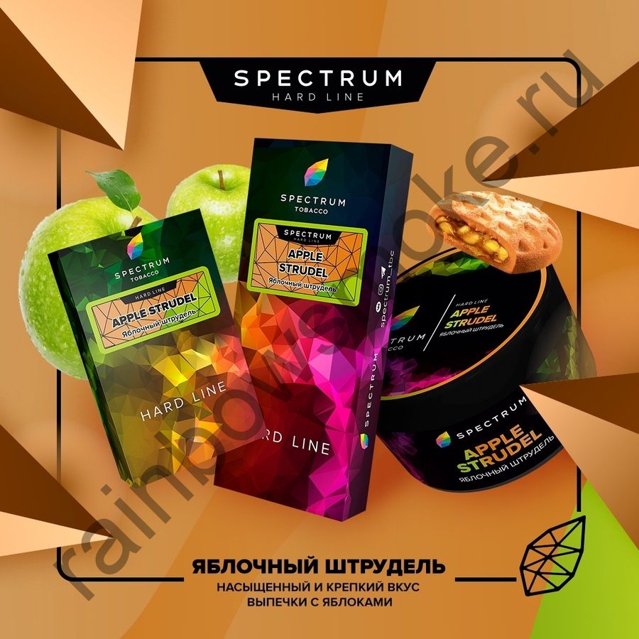 Spectrum Hard 25 гр - Apple Strudel (Яблочный Штрудель)