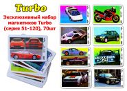 Эксклюзивный набор магнитиков TURBO (серия 51-120), 70шт Ali Msh Oz