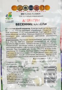 Семена Агератум Весенние капели 0,2гр. Комплект из 3 пакетиков