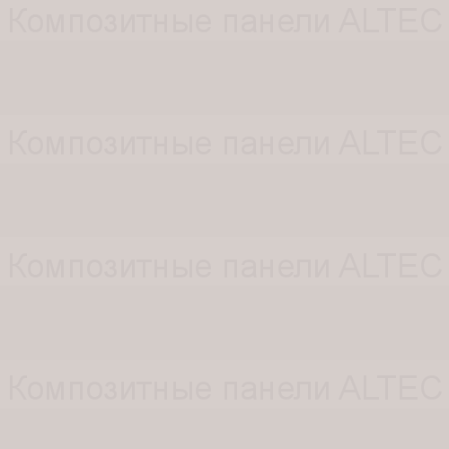 Композитная панель Altec RAL7047 Светло-серый