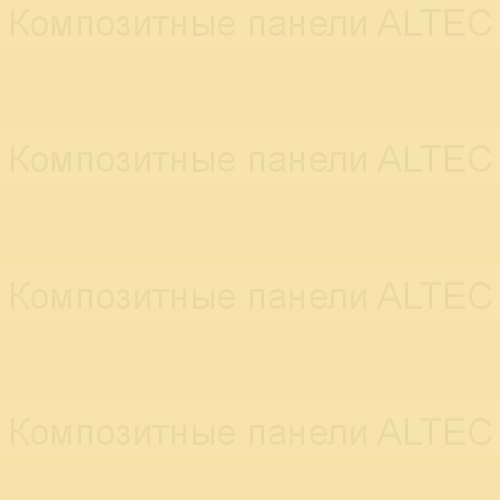 Композитная панель Altec RAL1015 Бежевый