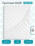 Простыня "White dots" на резинке 60х120 768527