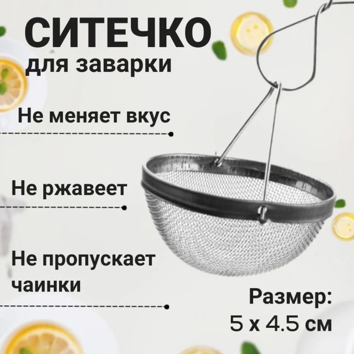 Ситечко в носик чайника РЕТРО 57.53