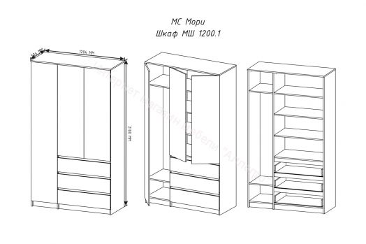 Шкаф Мори МШ1200.1 с 3-мя дверями и 3-мя ящиками (Графит)