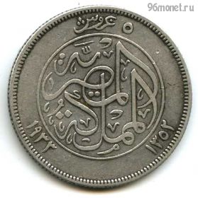 Египет 5 пиастров 1933