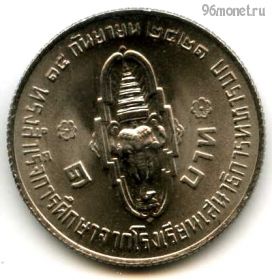 Таиланд 1 бат 1978 (2521)