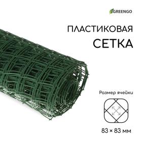 Сетка садовая, 1 ? 20 м, ячейка 83 ? 83 мм, пластиковая, зелёная, Greengo