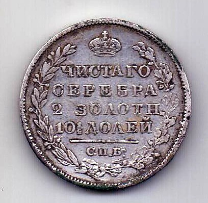 полтина 1819 СПБ ПС XF- Александр I