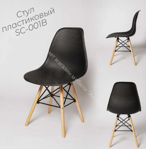 Стул SC-001В (Чёрный)