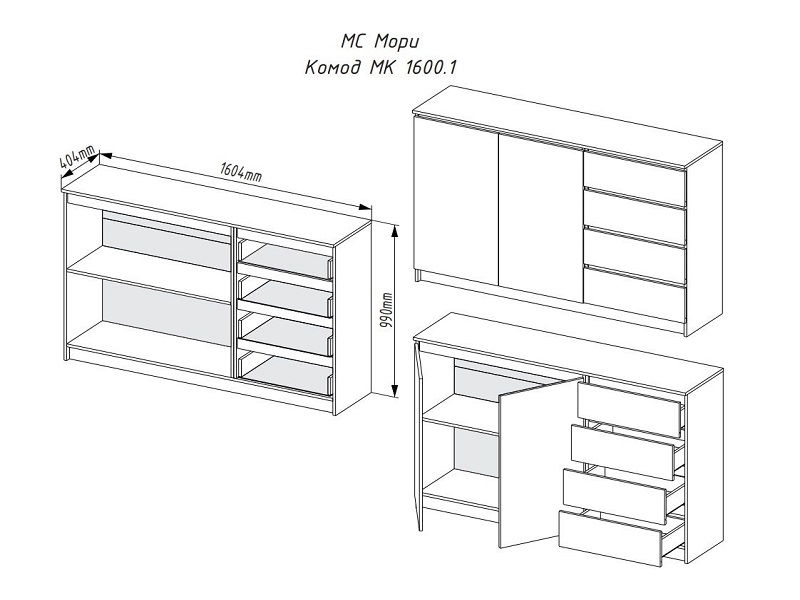 Комод "Мори" 1600.1