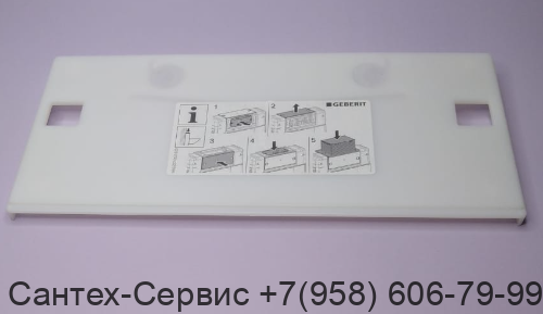 243.093.00.1 Защитная пластина инсталляции Geberit Omega 12