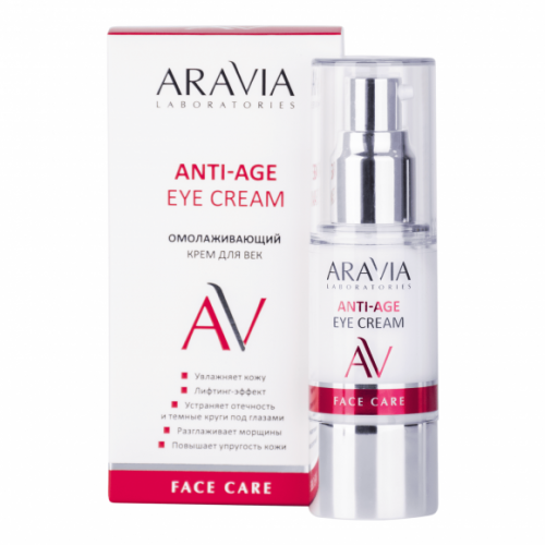 ARAVIA Laboratories Омолаживающий крем для век Anti-Age Eye Cream, 30 мл