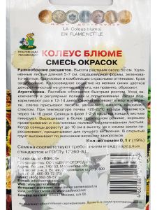 Набор из 3 (трех) упаковок, Колеус Блюме Смесь окрасок 0,1гр