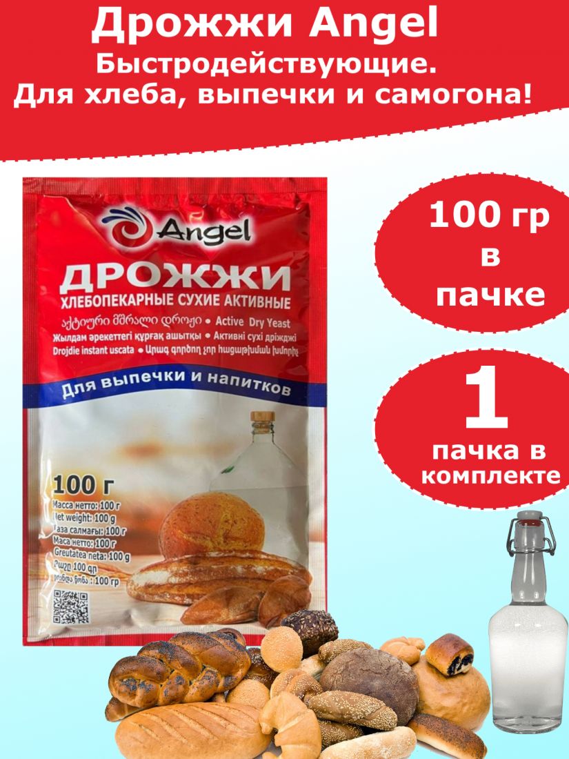 Дрожжи Angel, универсальные, 100 грамм