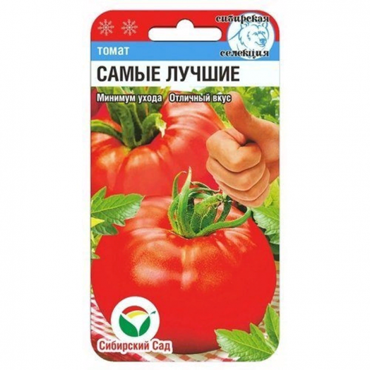 Семена Томат Самые Лучшие
