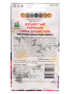 Семена Душистый горошек Мелоди биколор микс 1 гр