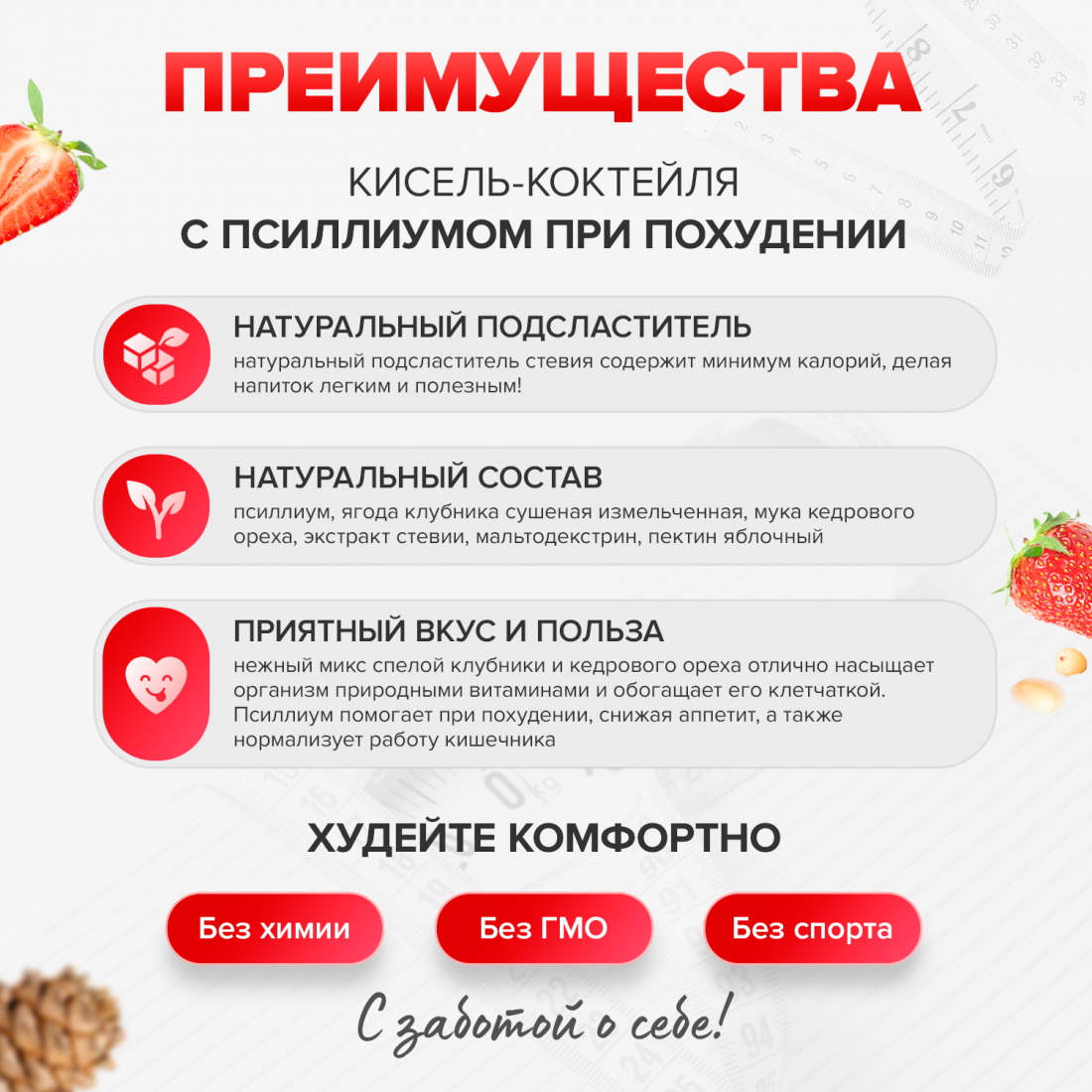 Псиллиум кисель со вкусом клубники и кедра 40 порций, 300 гр.