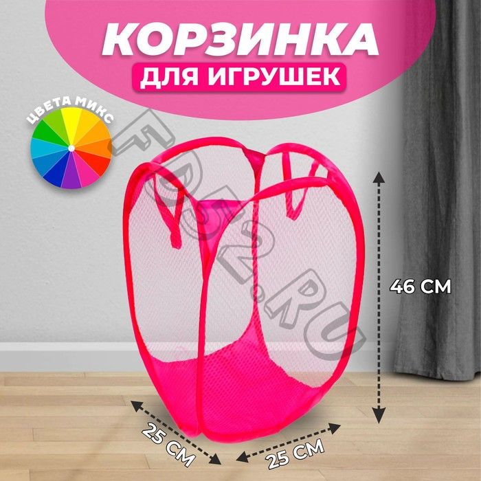 Корзина для игрушек с ручками (сетка), цвета МИКС