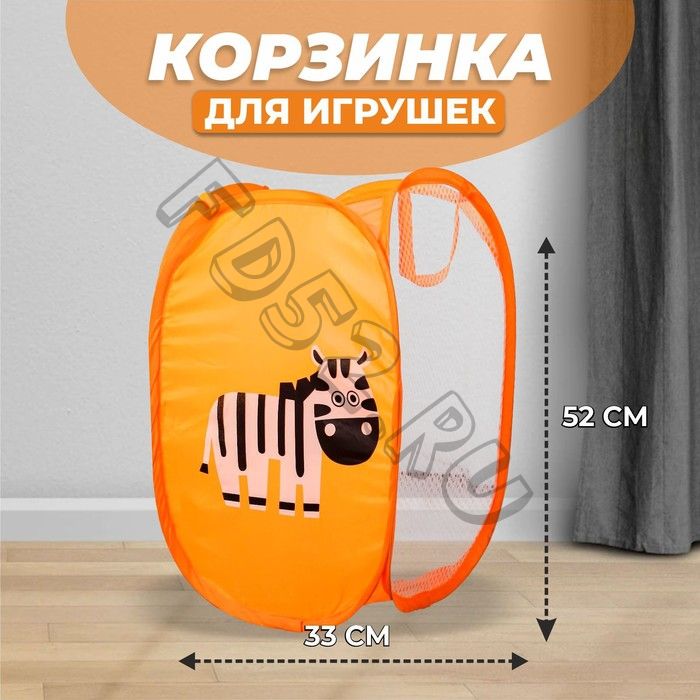 Корзина для игрушек «Зебра»