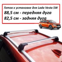 Багажник на крышу Lada Vesta SW / SW Cross, Turtle Air 2, аэродинамические дуги на интегрированные рейлинги (серебристый цвет)