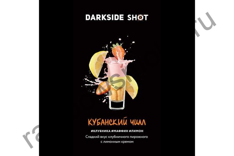 DarkSide Shot 30 гр - Кубанский