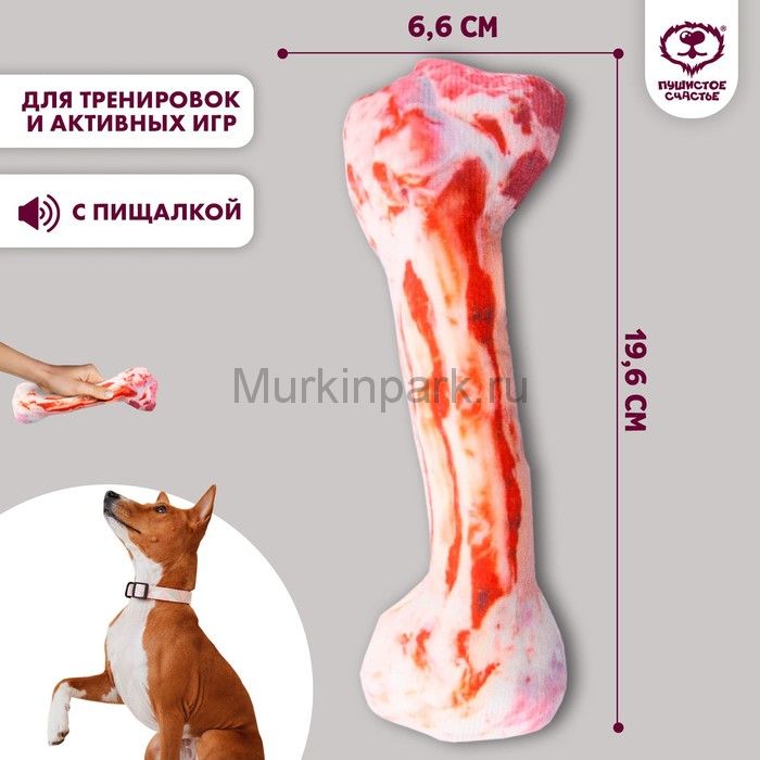 Игрушка для собак с пищалкой «?Косточка»? из текстиля, 19,6 х 6,6 см