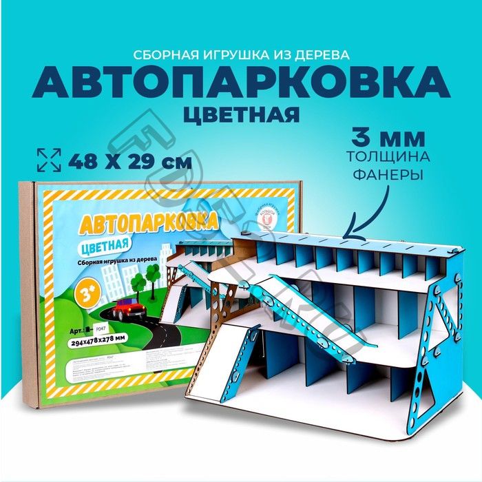 Сборная игрушка из дерева «Автопарковка цветная»