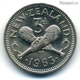 Новая Зеландия 3 пенса 1963