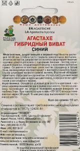 Семена Агастахе гибридный Виват Синий (ЦВ) ("М) 10шт.