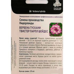 Семена Вербена Тускани Твистер Парпл Шейдес (Семена Профи) (ЦВ) ("1) 10 шт