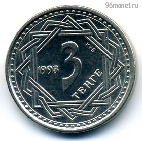 Казахстан 3 тенге 1993