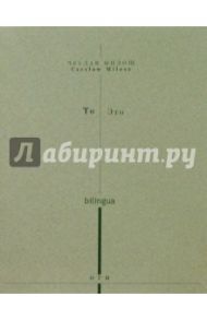 Это (на русском и польском языках) / Милош Чеслав