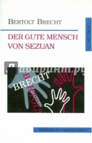 Der Gute Mensch von Sezuan / Brecht Bertolt