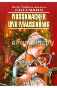 Nussknacker und Mausekonig / Hoffmann Ernst Theodor Amadeus