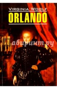 Orlando / Вулф Вирджиния