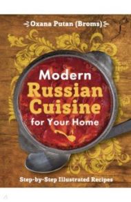 Modern Russian Cuisine for Your Home / Путан Оксана Валерьевна