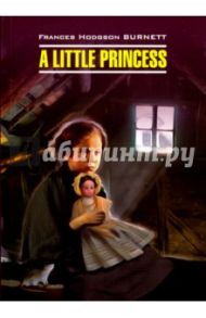 A Little Princess / Бёрнетт Фрэнсис Ходжсон