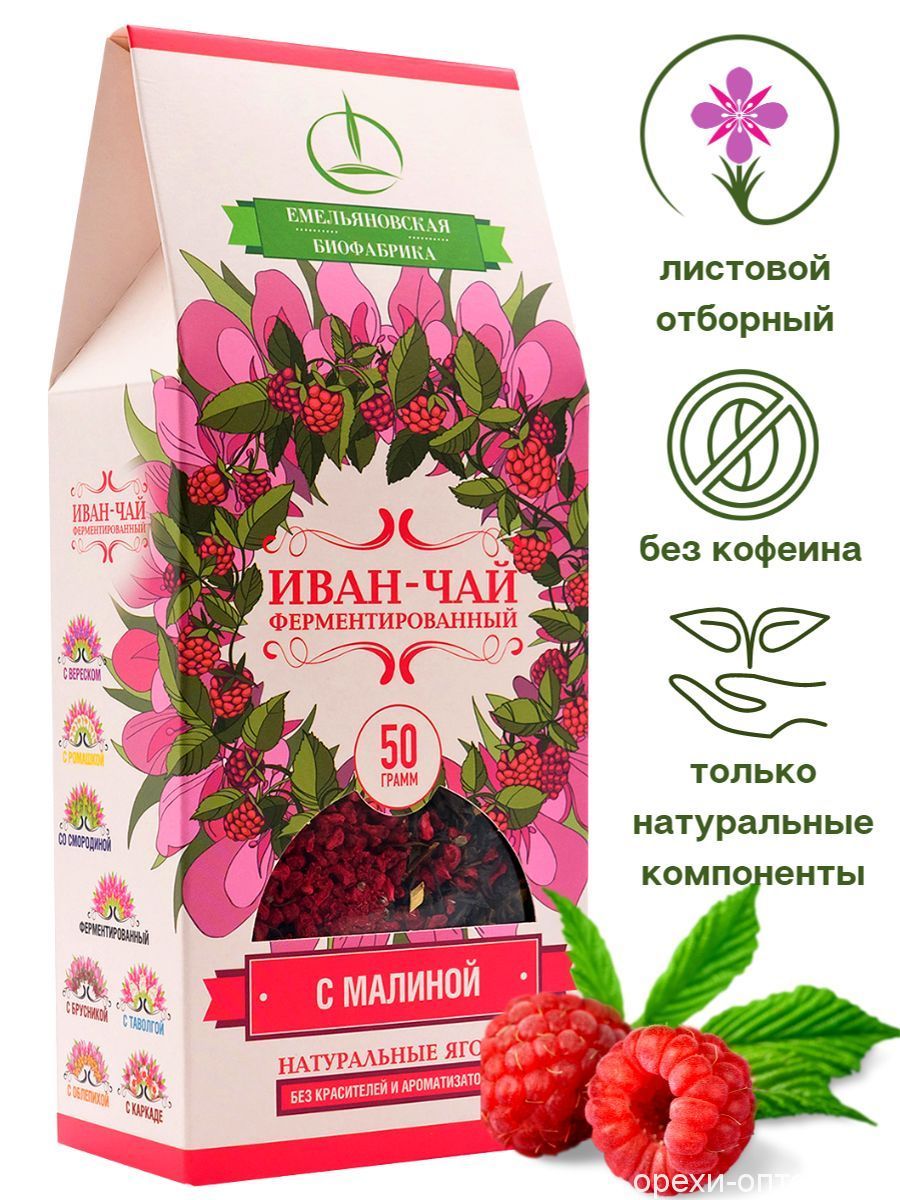 Иван-чай ферментированный с малиной 50гр