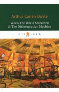 When The World Screamed & The Disintegration Machine / Doyle Arthur Conan