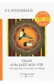 Tales of the Jazz Age 8 / Fitzgerald Francis Scott