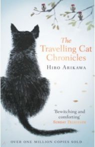 The Travelling Cat Chronicles / Arikawa Hiro