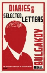 Diaries and Selected Letters / Bulgakov Mikhail