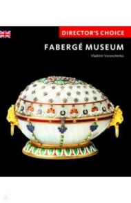 Director’s Choice. Faberge Museum / Voronchenko Vladimir