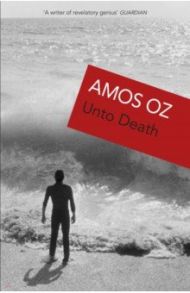 Unto Death / Oz Amos