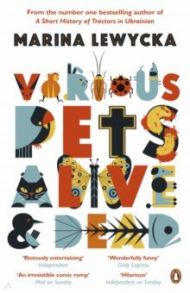 Various Pets Alive and Dead / Lewycka Marina