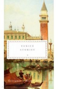 Venice Stories / Casanova Giacomo, Троллоп Энтони, Boito Camillo