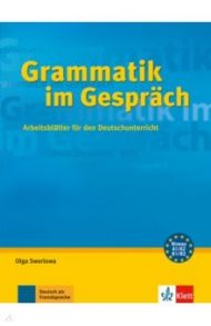 Grammatik im Gespr?ch. Arbeitsbl?tter f?r den Deutschunterricht / Swerlowa Olga