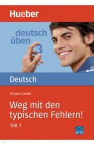 Deutsch uben. Weg mit den typischen Fehlern! Teil 1 / Schmitt Richard